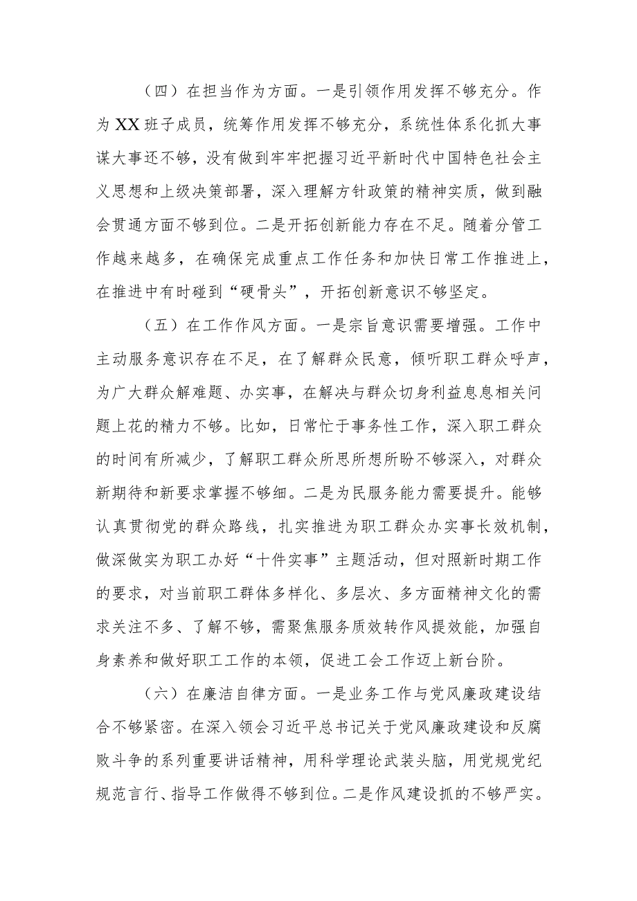 2023年班子成员主题教育“六个方面”专题组织生活会个人对照检查材料.docx_第3页