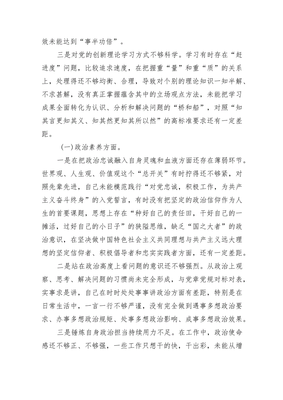 2023年学习贯彻主题教育专题民主生活会个人对照检查材料（4561字）.docx_第2页