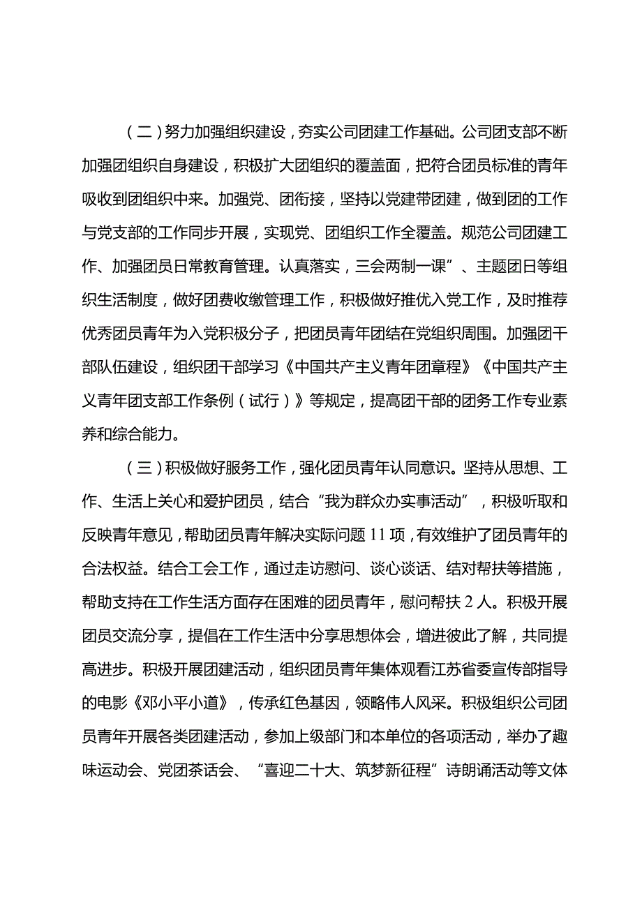 团支部2022年度工作述职报告（2篇）.docx_第2页