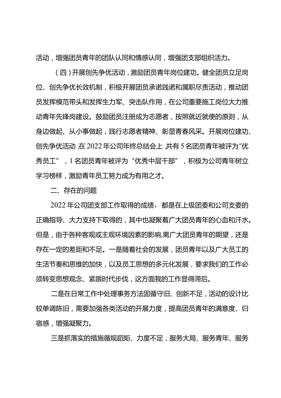 团支部2022年度工作述职报告（2篇）.docx_第3页