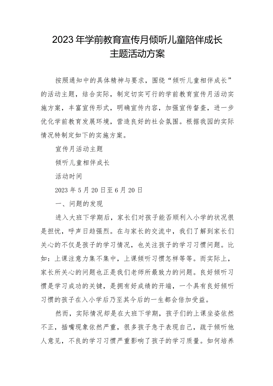 2023年学前教育宣传月倾听儿童陪伴成长主题活动方案.docx_第1页