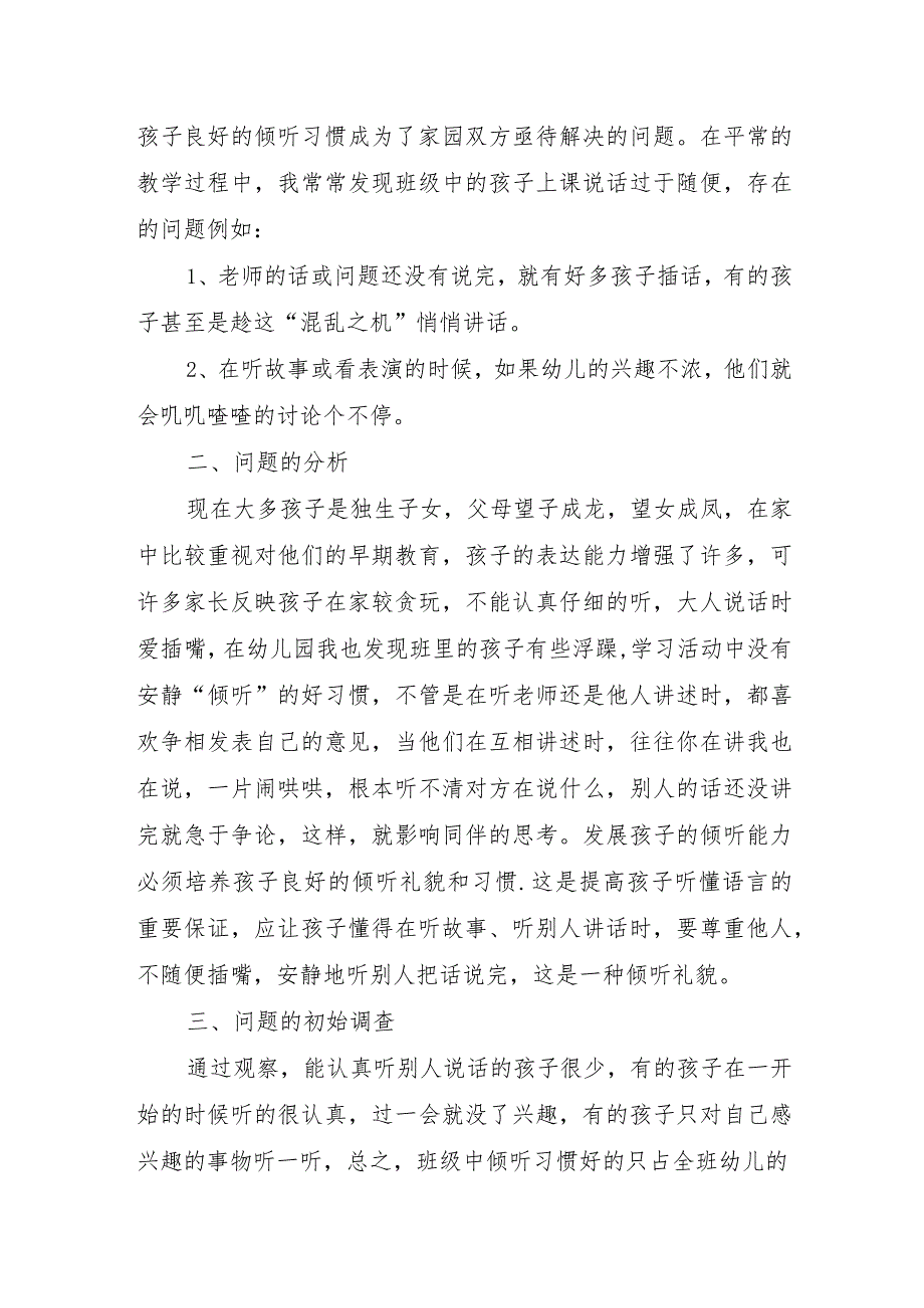 2023年学前教育宣传月倾听儿童陪伴成长主题活动方案.docx_第2页