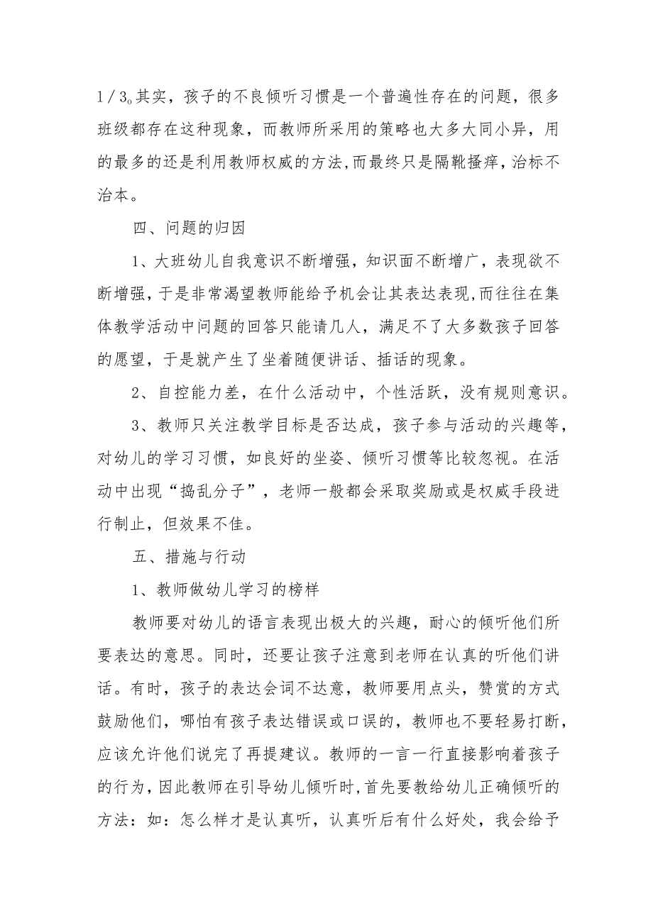 2023年学前教育宣传月倾听儿童陪伴成长主题活动方案.docx_第3页