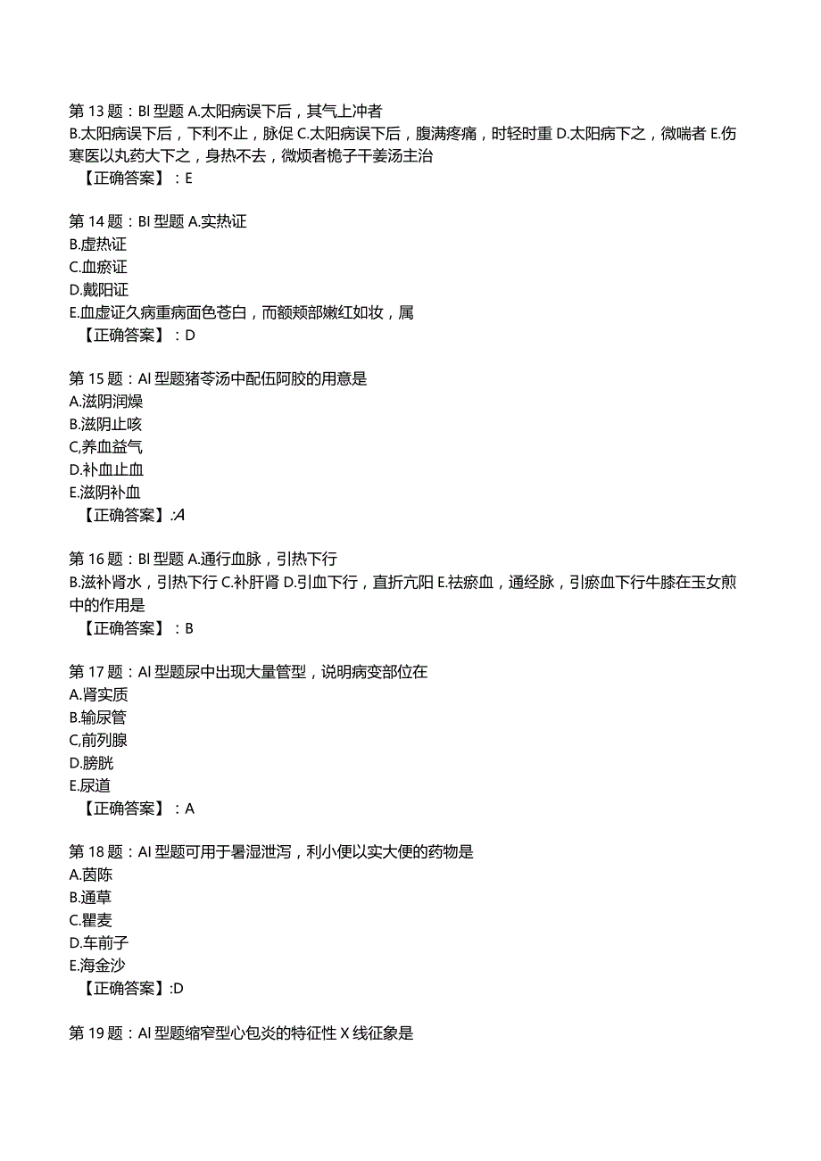 2023年中医儿科知识考试试题附答案解析4.docx_第3页