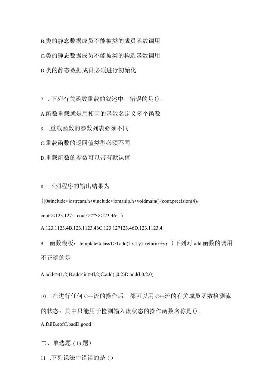 2021年辽宁省锦州市全国计算机等级考试C++语言程序设计真题(含答案).docx_第2页