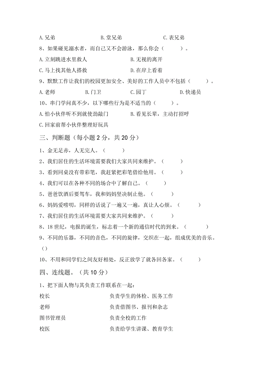 2021年部编人教版三年级道德与法治上册期末测试卷及答案【完美版】.docx_第2页