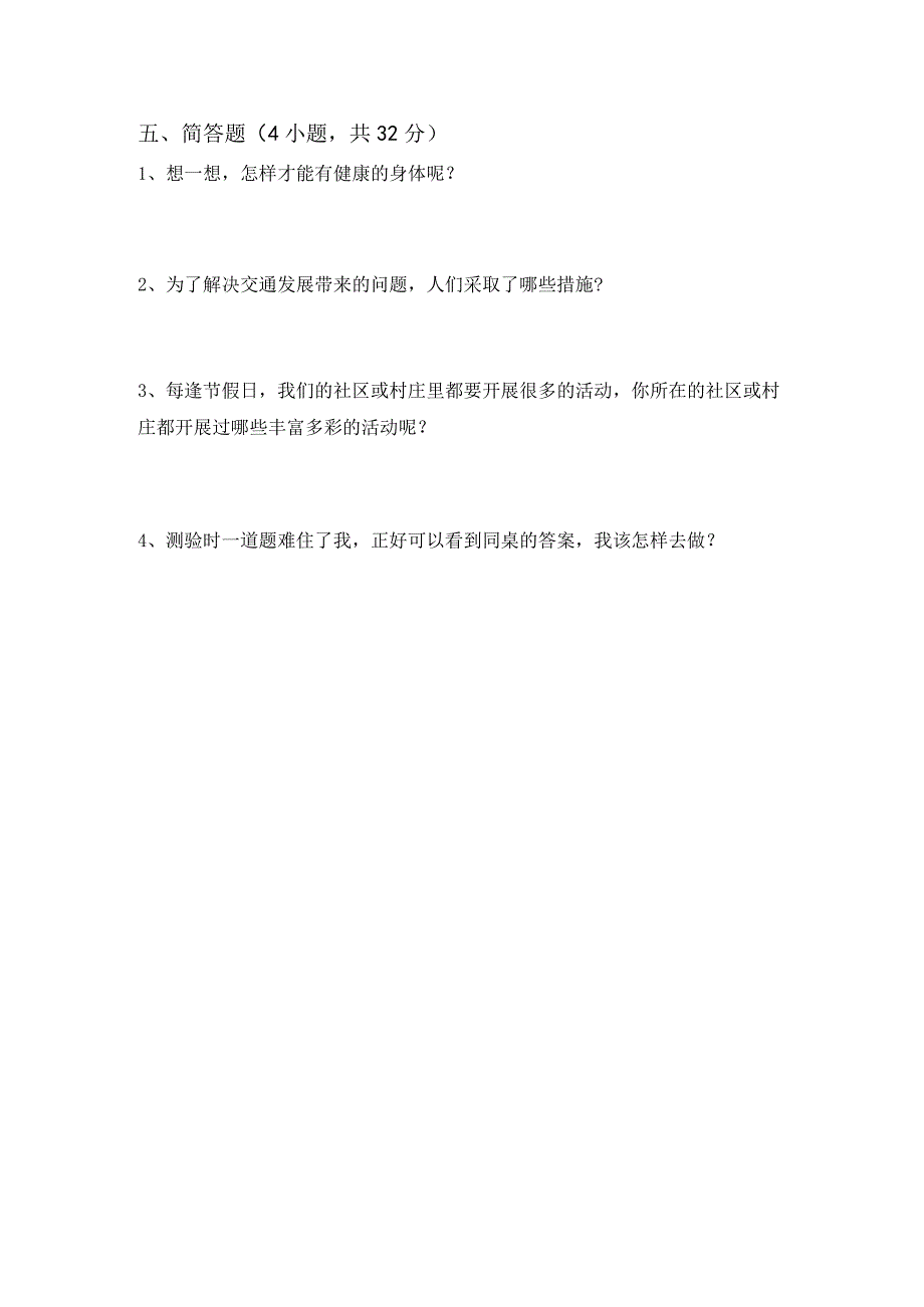 2021年部编人教版三年级道德与法治上册期末测试卷及答案【完美版】.docx_第3页