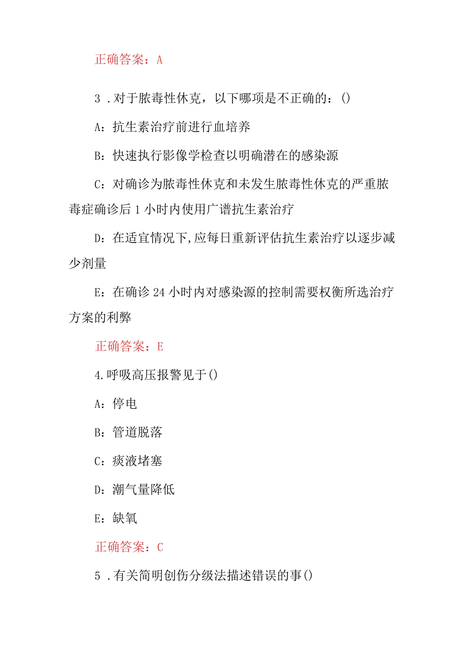 2023-2024年急危重症：急救知识及护理学考试题库（附含答案）.docx_第2页