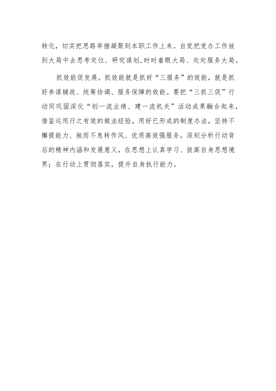 2023年学习“三抓三促”行动心得体会研讨发言材料.docx_第2页