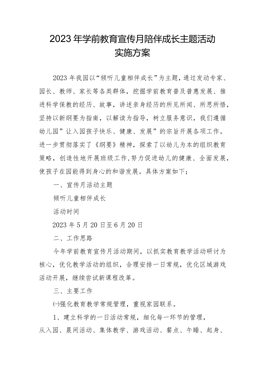 2023年学前教育宣传月陪伴成长主题活动实施方案.docx_第1页