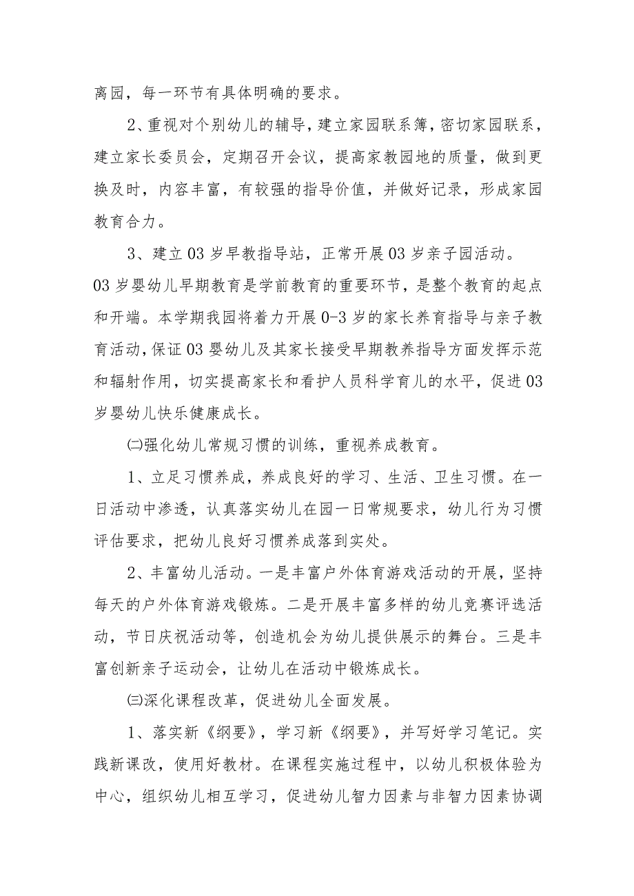 2023年学前教育宣传月陪伴成长主题活动实施方案.docx_第2页