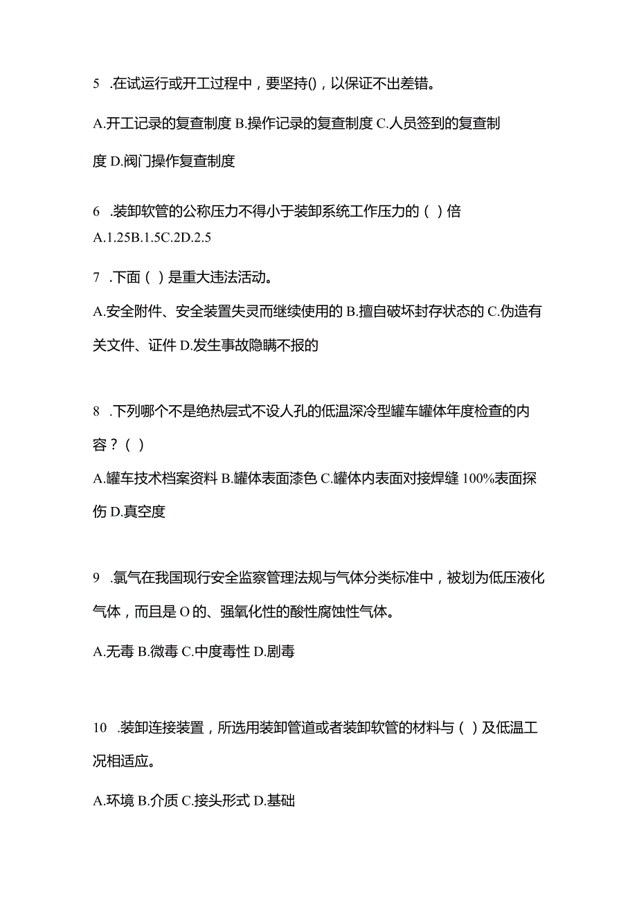 2021年内蒙古自治区乌兰察布市特种设备作业移动式压力容器充装R2真题(含答案).docx_第2页