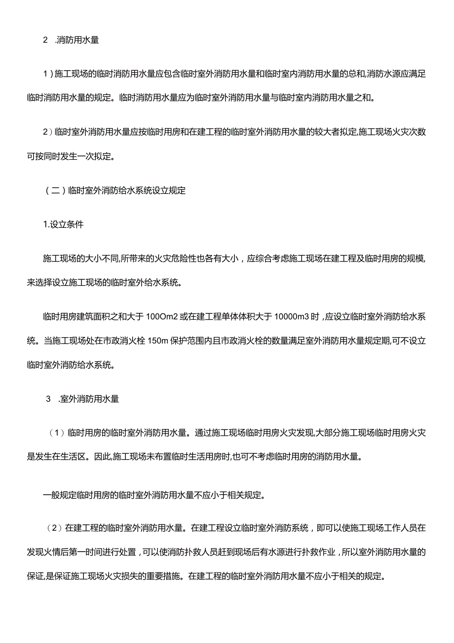 2023年一级消防师消防综合知识点施工现场消防设施.docx_第3页