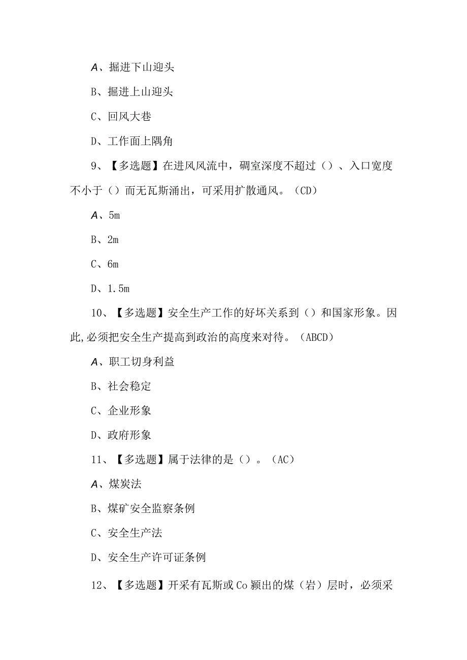 2023年煤矿瓦斯检练习题第98套.docx_第3页