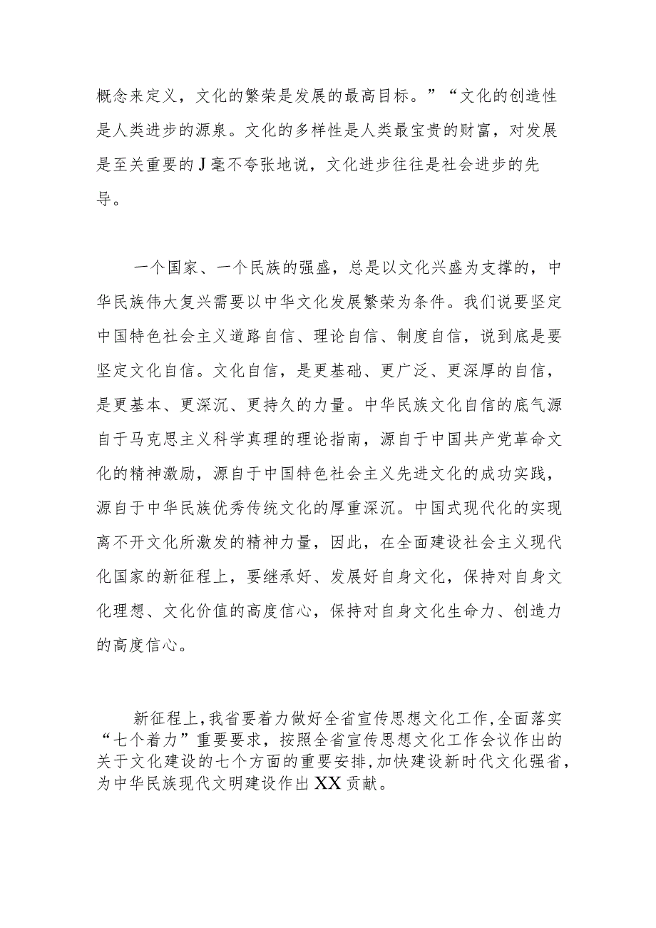 【常委宣传部长中心组研讨发言】加快建设新时代文化强省的七个着力点.docx_第2页