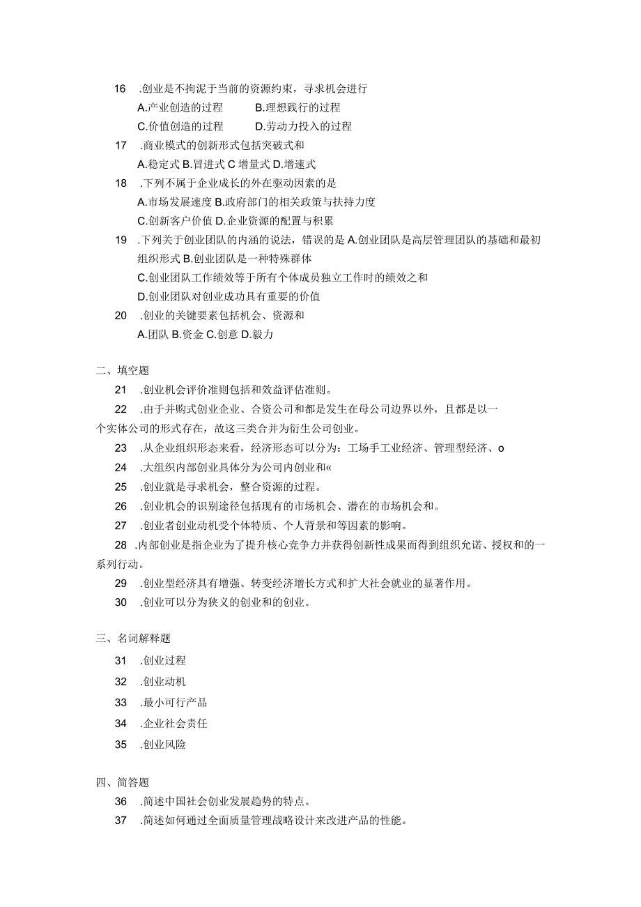 2019年10月自学考试03453《创业学》试题.docx_第2页