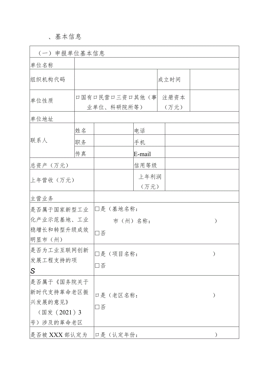 2023年工业互联网试点示范申报书（平台类）.docx_第2页