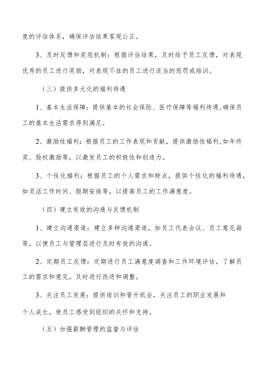 肉类副产品开发薪酬管理分析报告.docx_第3页