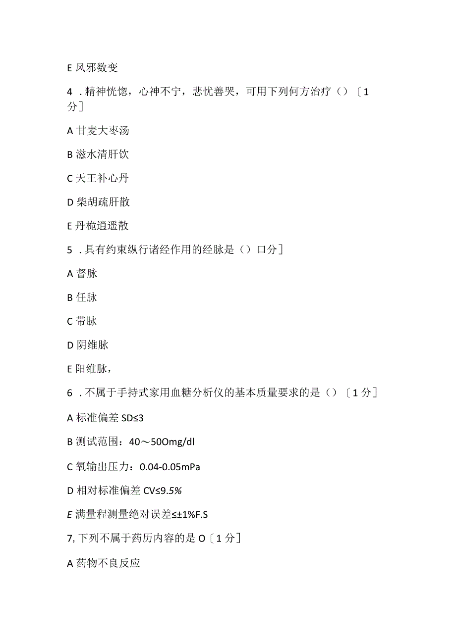 2022《中药学综合知识与技能》第七套考前突破试卷.docx_第2页