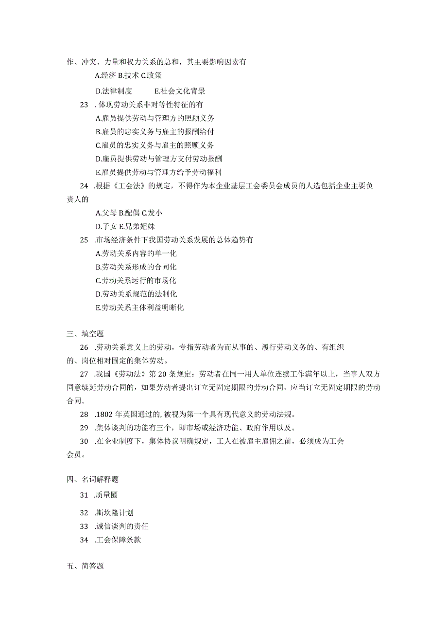 2019年10月自学考试03325《劳动关系学》试题.docx_第3页