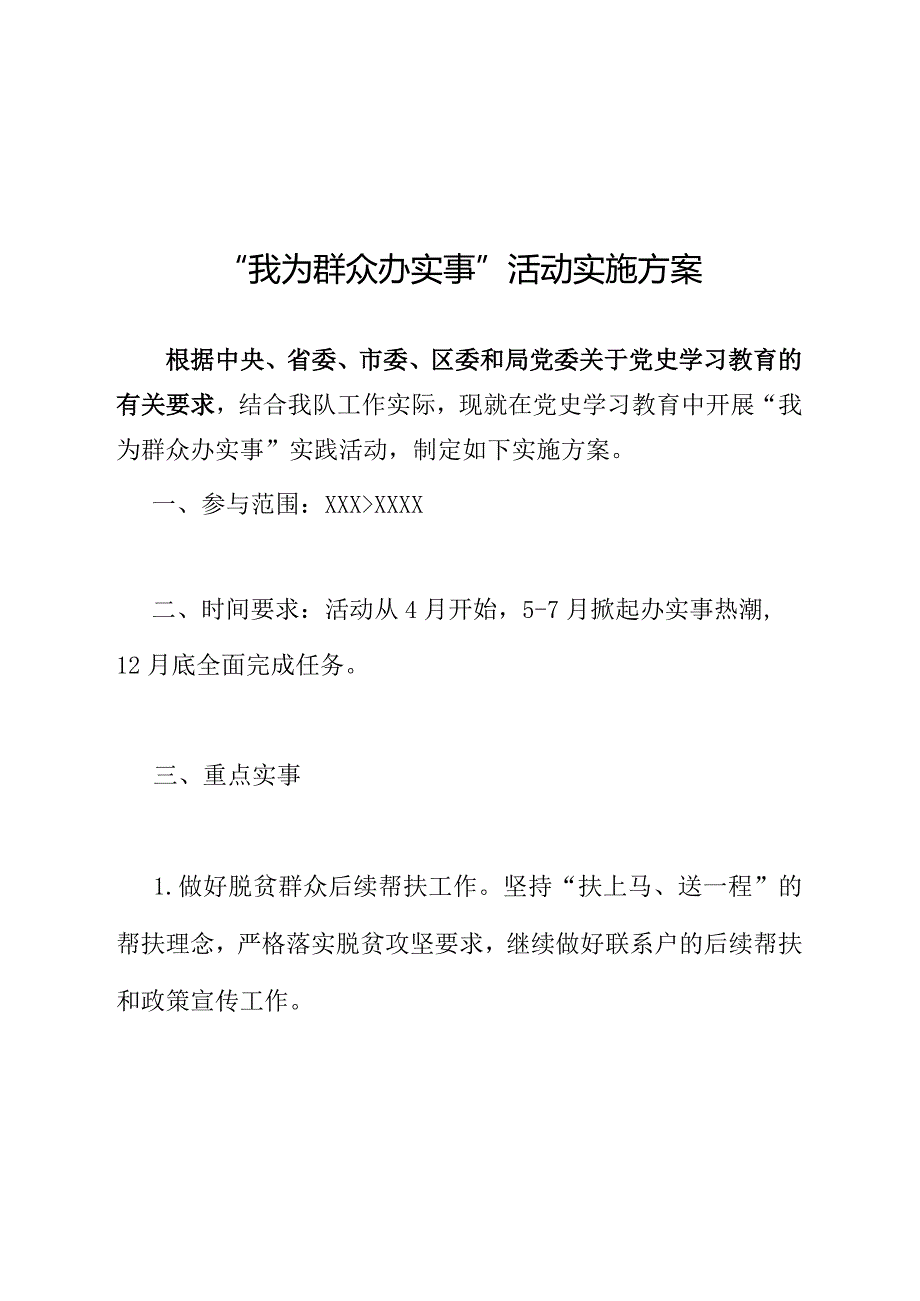 2021“我为群众办实事”行动实施方案.docx_第1页