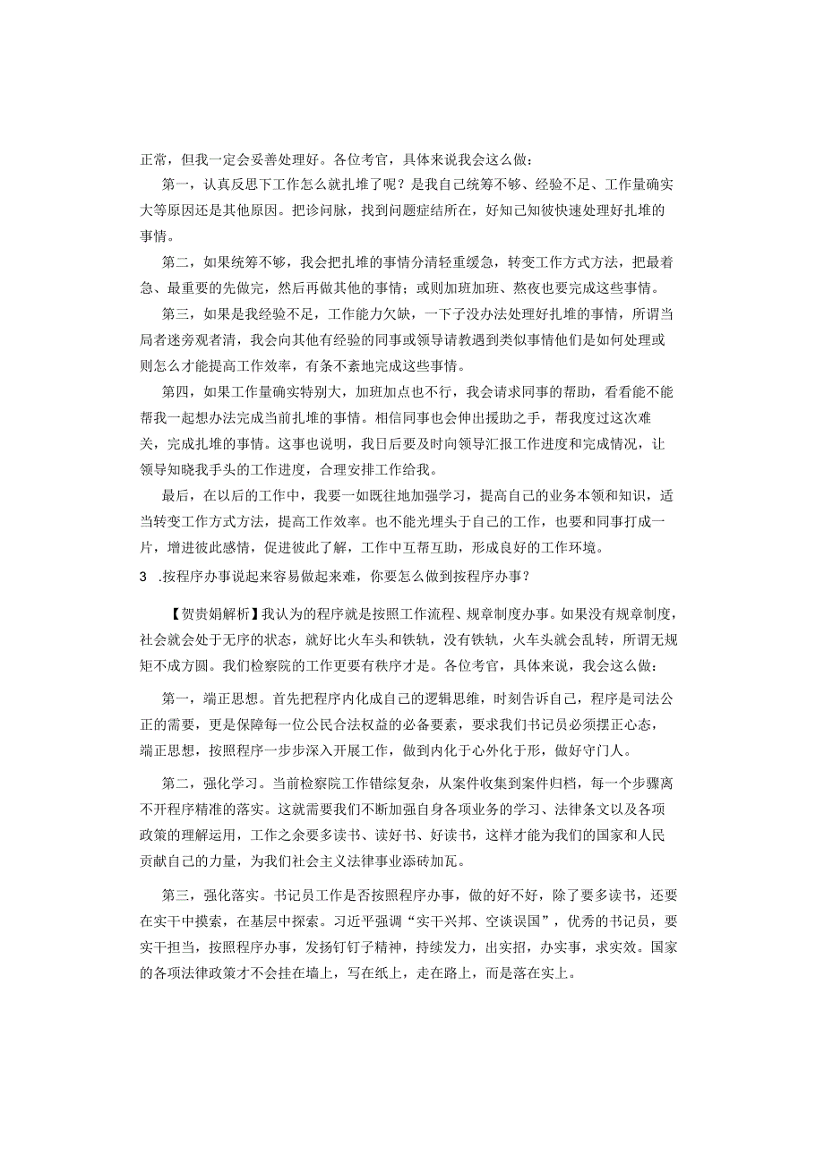 2019年江西书记员面试真题解析（检察院）.docx_第2页