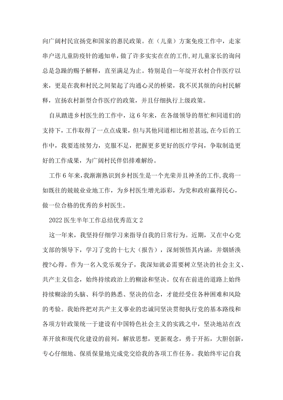 2022医生半年工作总结优秀范文5篇.docx_第2页