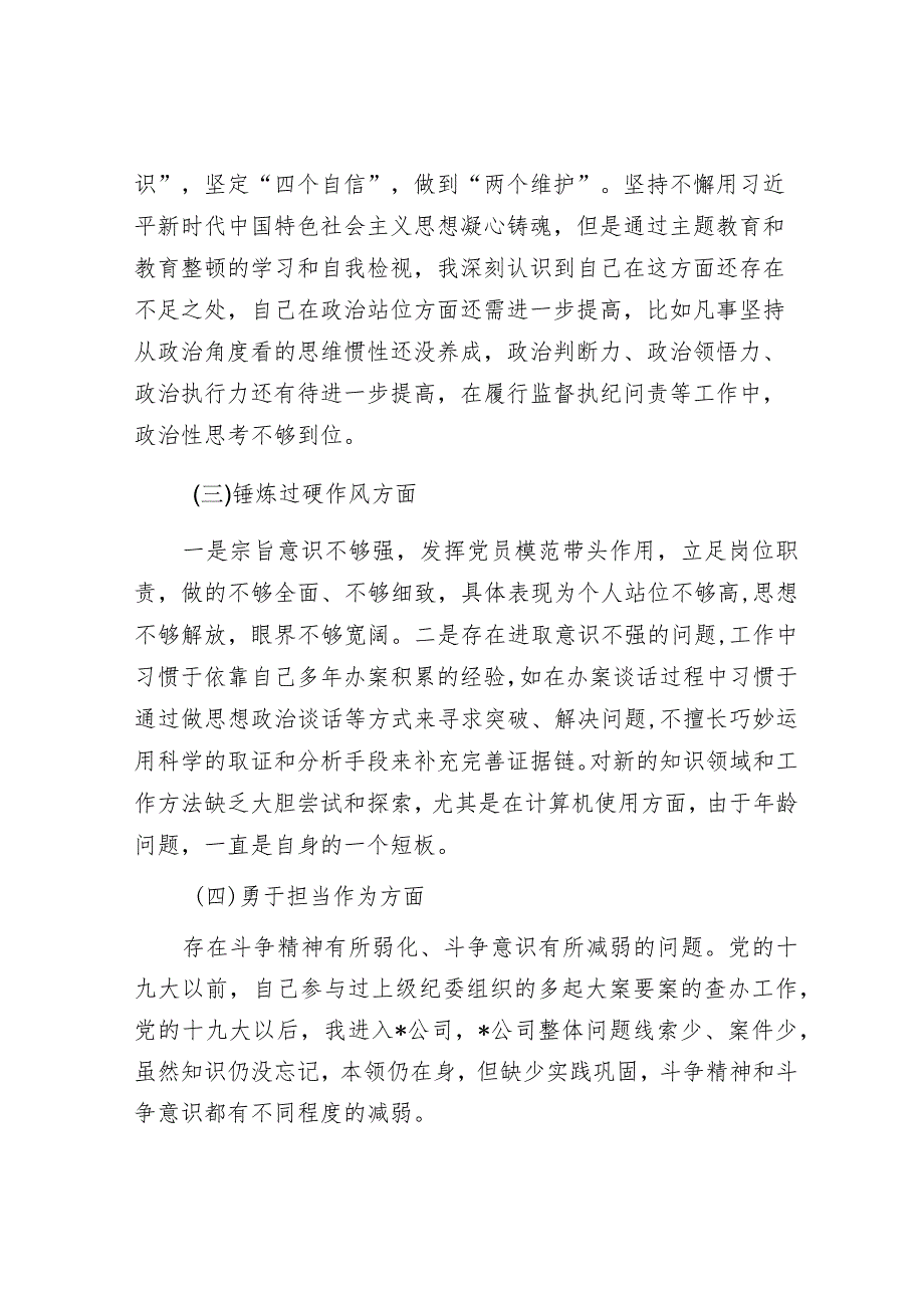 2023年主题教育暨教育整顿专题组织生活会个人对照检查材料.docx_第2页