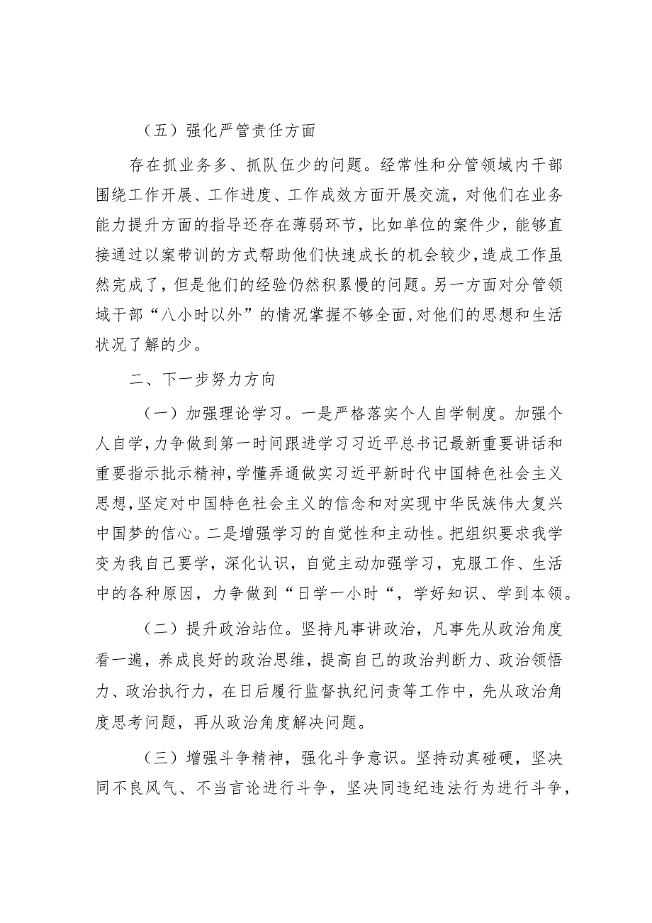 2023年主题教育暨教育整顿专题组织生活会个人对照检查材料.docx_第3页