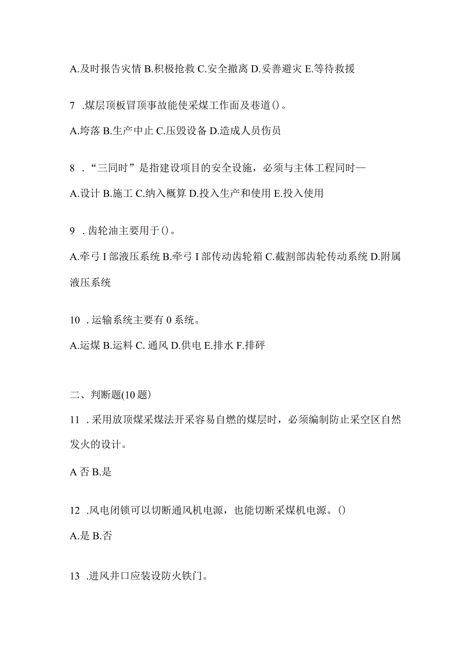 2021年辽宁省阜新市特种作业煤矿安全作业煤矿采煤机(掘进机)操作作业测试卷(含答案).docx_第2页