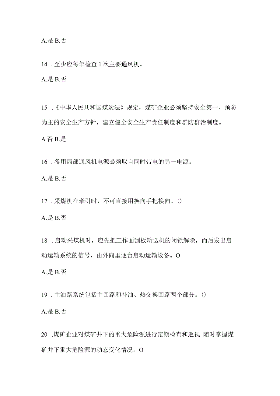 2021年辽宁省阜新市特种作业煤矿安全作业煤矿采煤机(掘进机)操作作业测试卷(含答案).docx_第3页