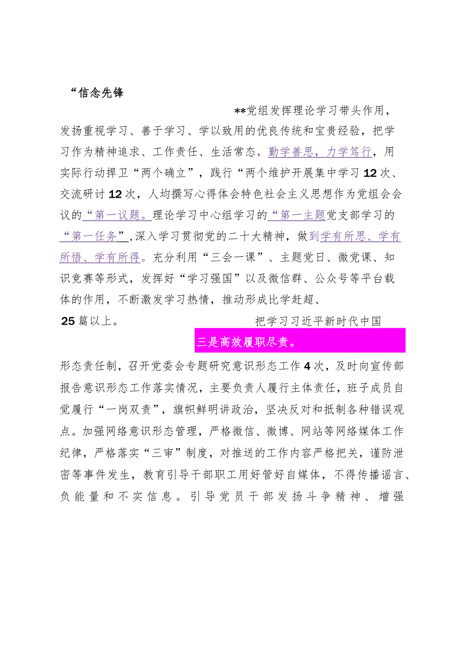 2023.12.15（写作模板）(2023年党建工作报告)凝心聚力开新局砥砺奋进续新篇.docx_第2页