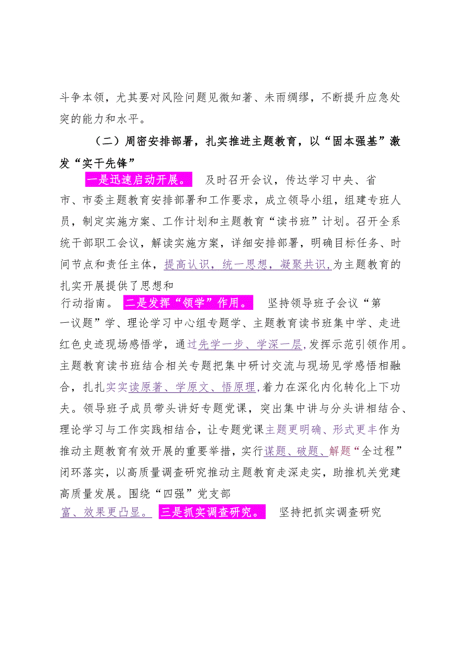 2023.12.15（写作模板）(2023年党建工作报告)凝心聚力开新局砥砺奋进续新篇.docx_第3页