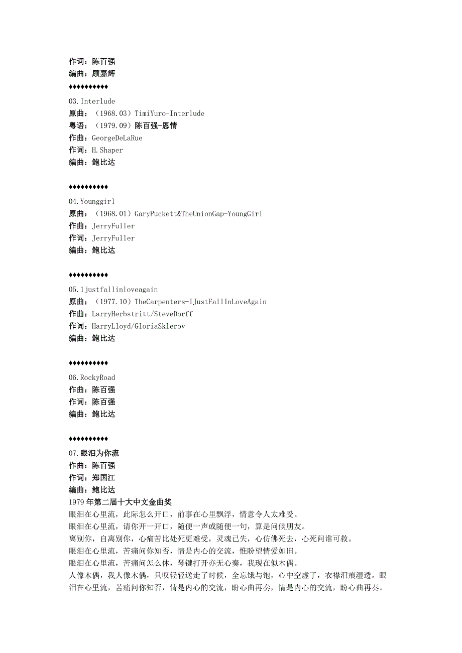 1979年09月陈百强音乐专辑《Firstlove》.docx_第2页