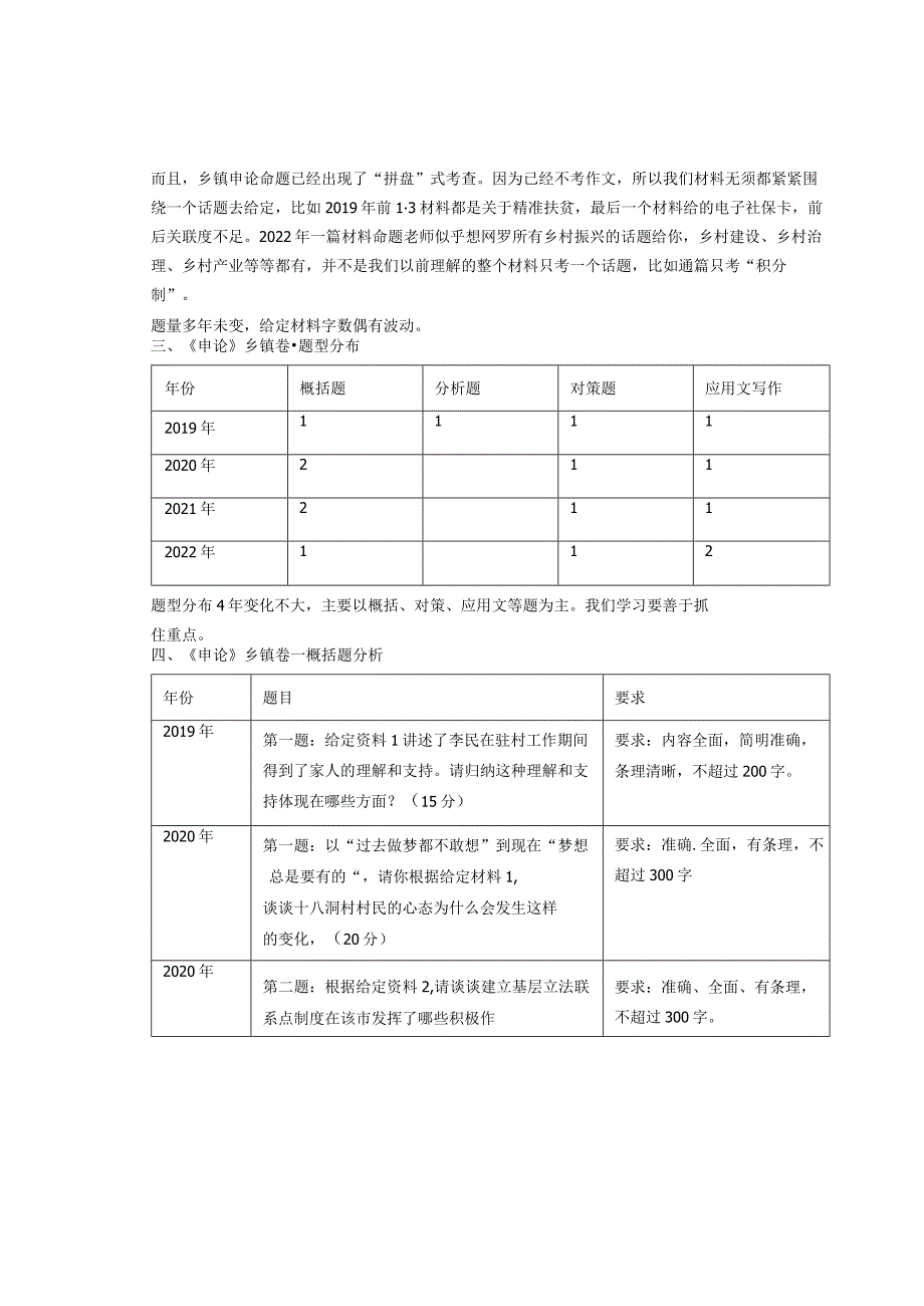 2023年江西《申论》县乡卷重点解读.docx_第2页