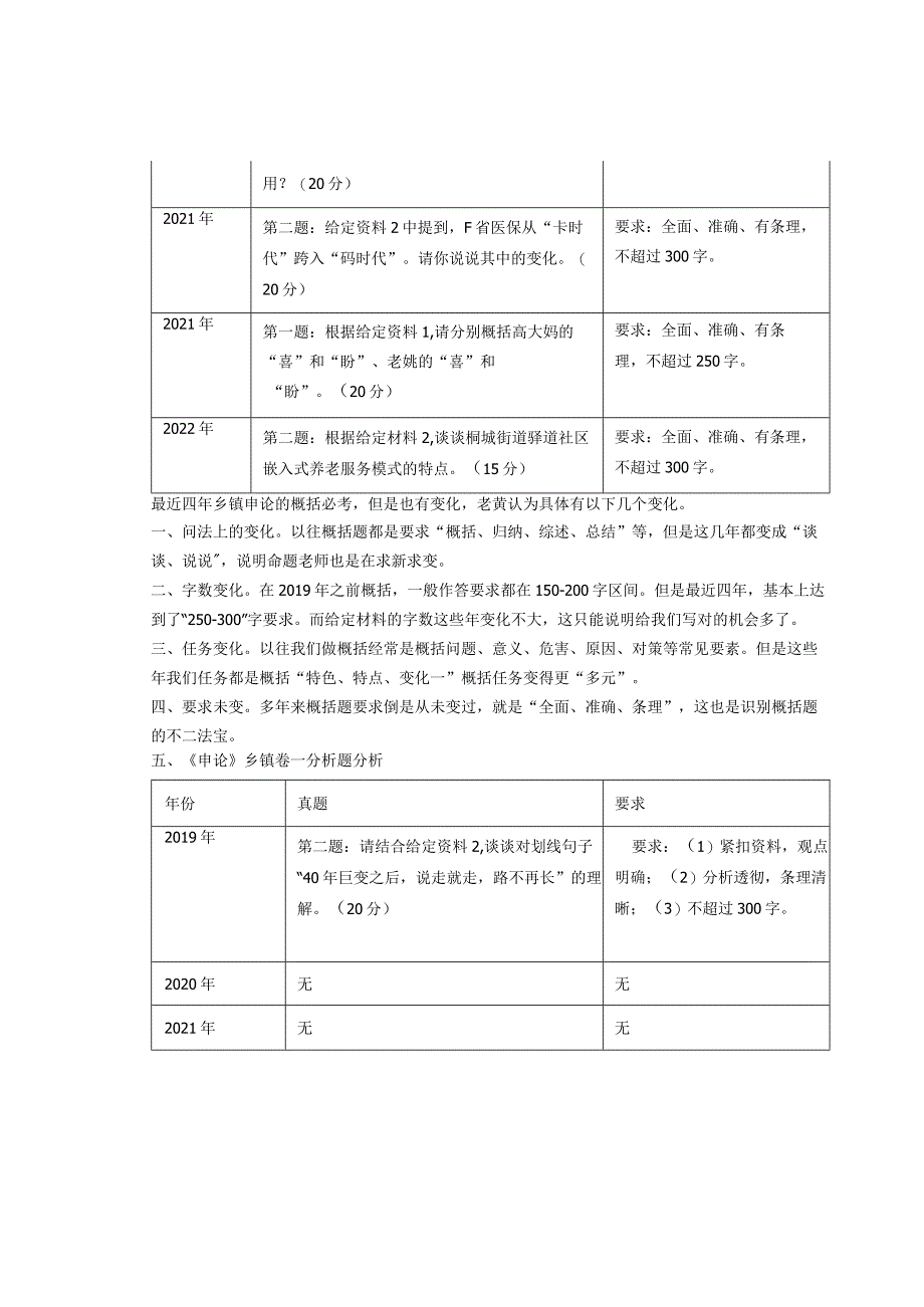 2023年江西《申论》县乡卷重点解读.docx_第3页