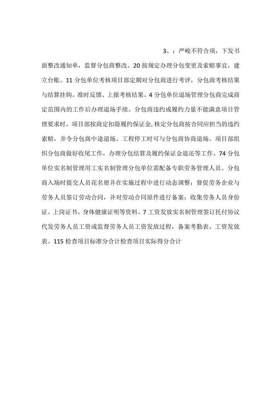 -项目分包管理工作检查考评表-.docx_第2页