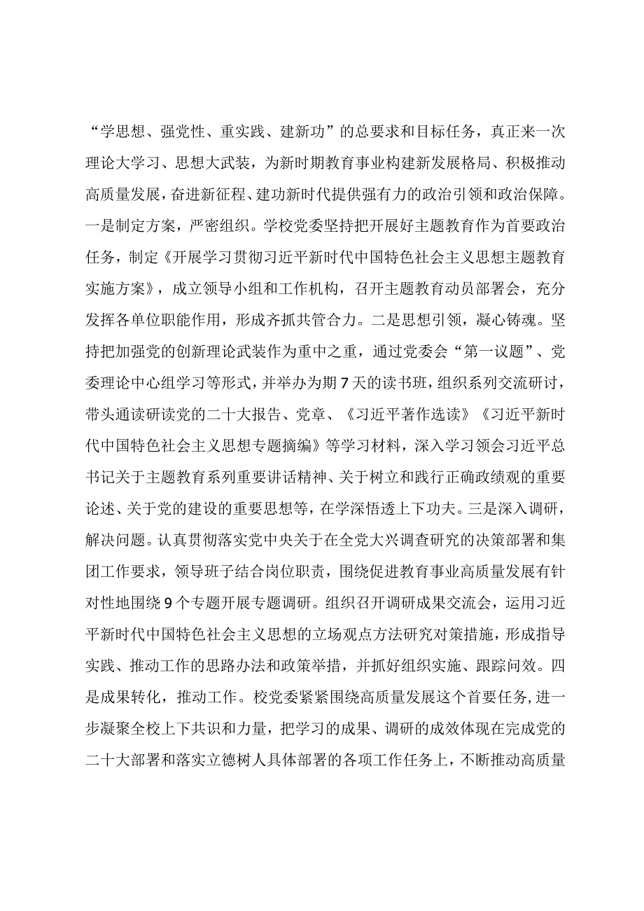 2023年学校党建工作总结报告《围绕立德树人抓好党建工作不断推动学校高质量发展》.docx_第3页