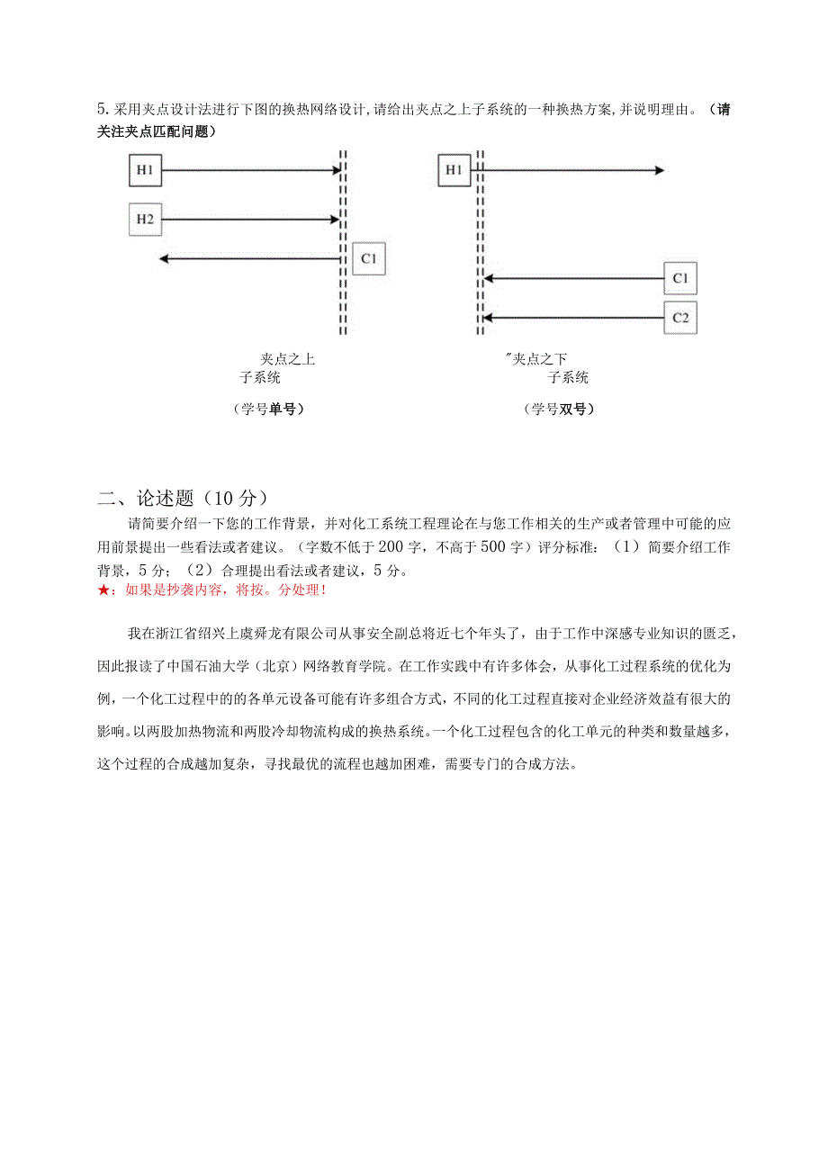 2021春季中国石油大学（北京）《化工系统工程》在线考试.docx_第3页