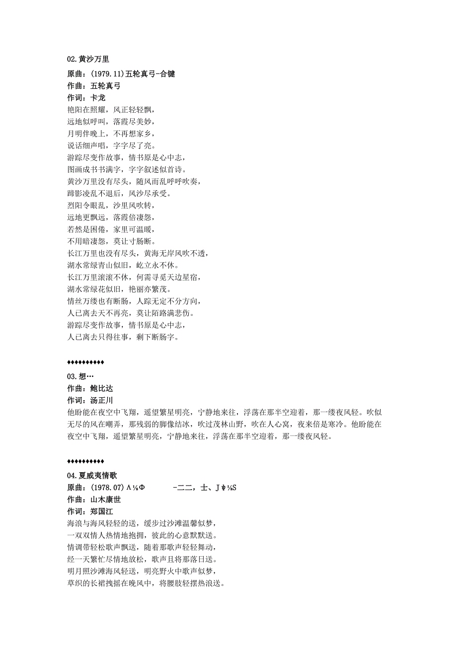 1980年08月徐小凤粤语专辑《每日怀念你》.docx_第2页