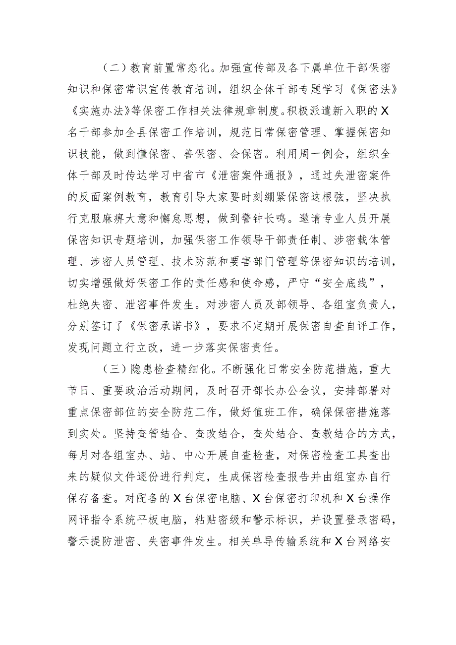 X县委宣传部机关保密工作总结.docx_第2页