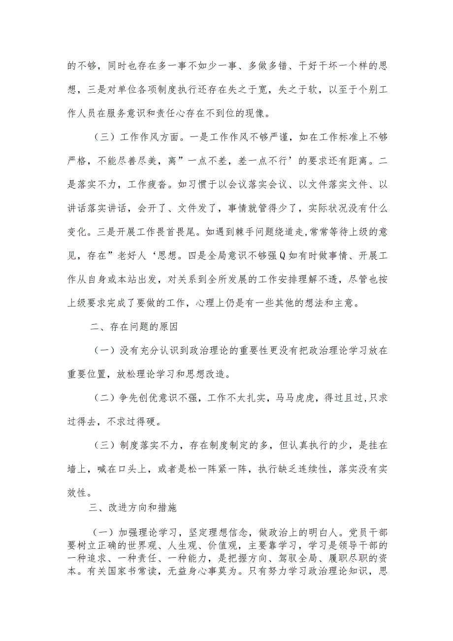 2022组织生活会个人党性分析材料范文(通用7篇).docx_第3页