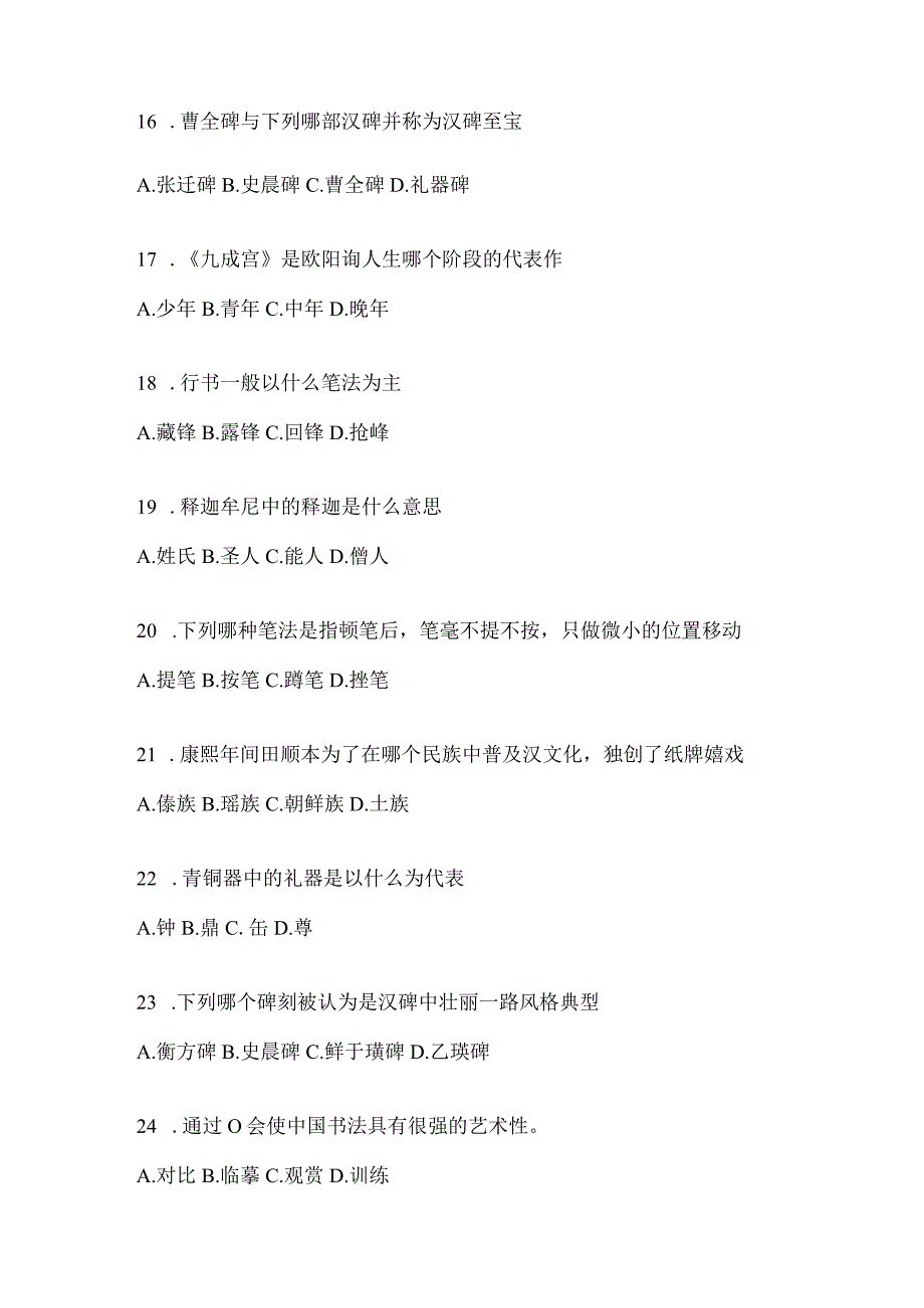 2023年度学习通《书法鉴赏》测试题及答案.docx_第3页