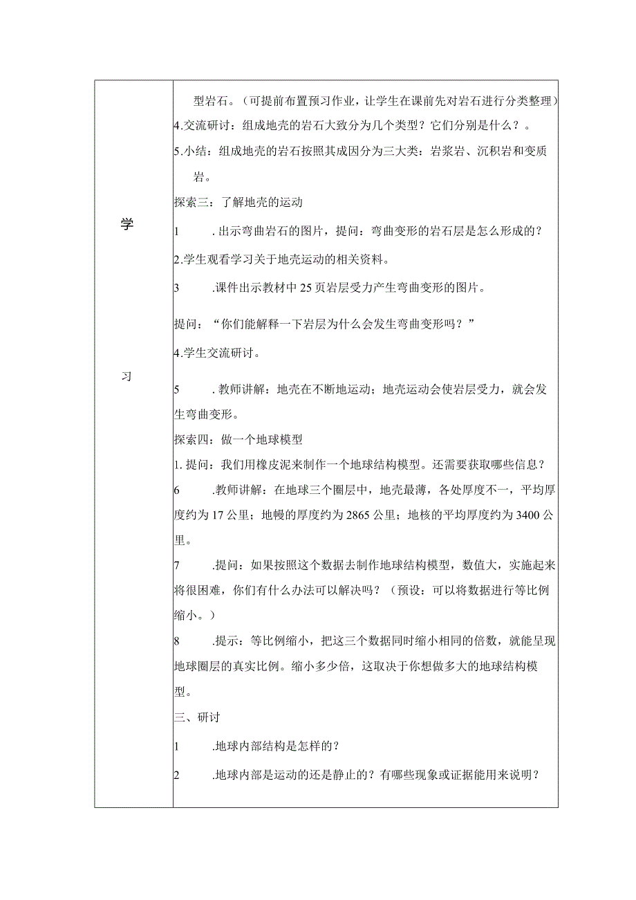 2-2地球的结构（教案）教科版(2017)科学五年级上册.docx_第2页