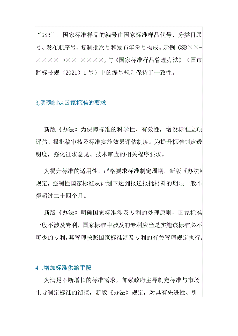 2023年国家标准管理办法主要修订的内容.docx_第2页