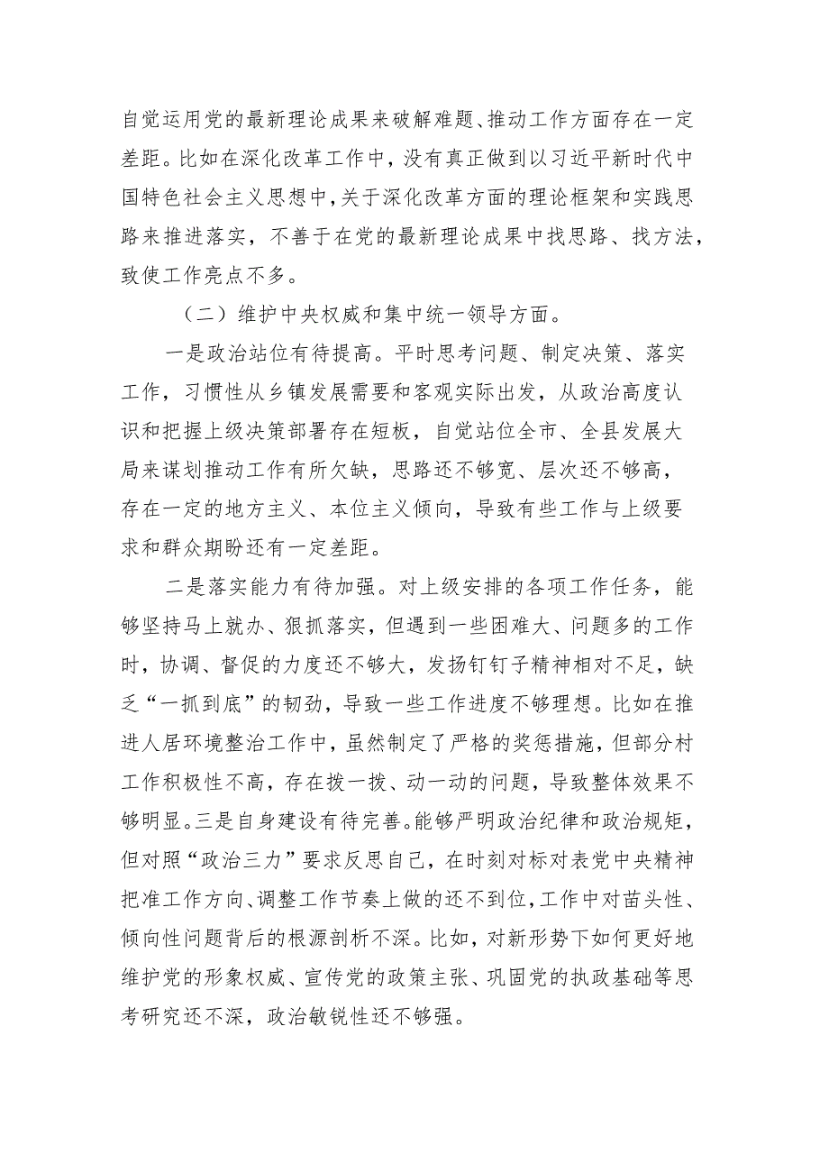 2023年主题教育专题民主生活会个人对照检查材料（新6个对照方面）.docx_第2页