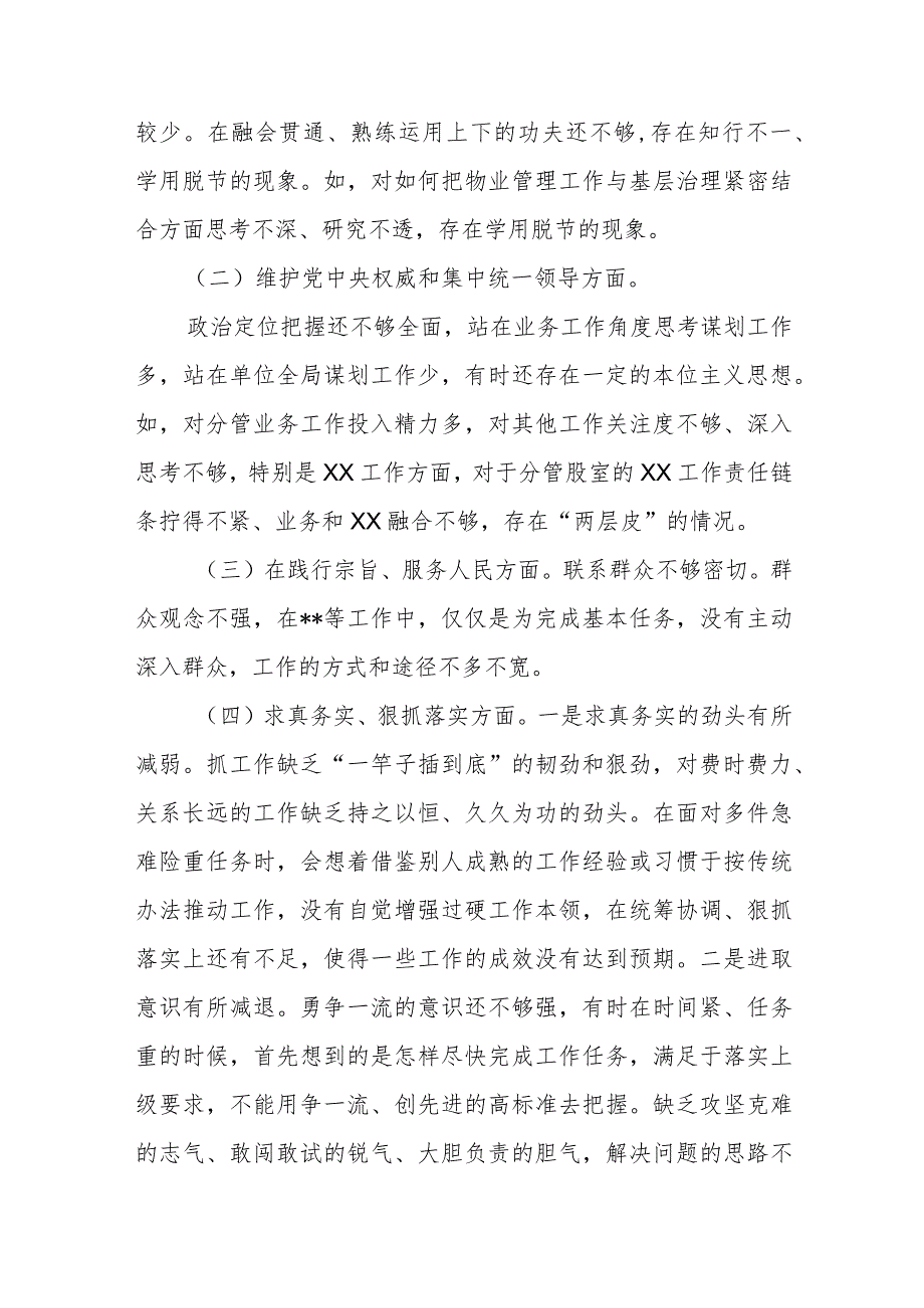 树立和践行正确政绩观坚决防范和纠治“新形象工程”对照案例剖析情况专题民主生活会个人发言提纲.docx_第2页