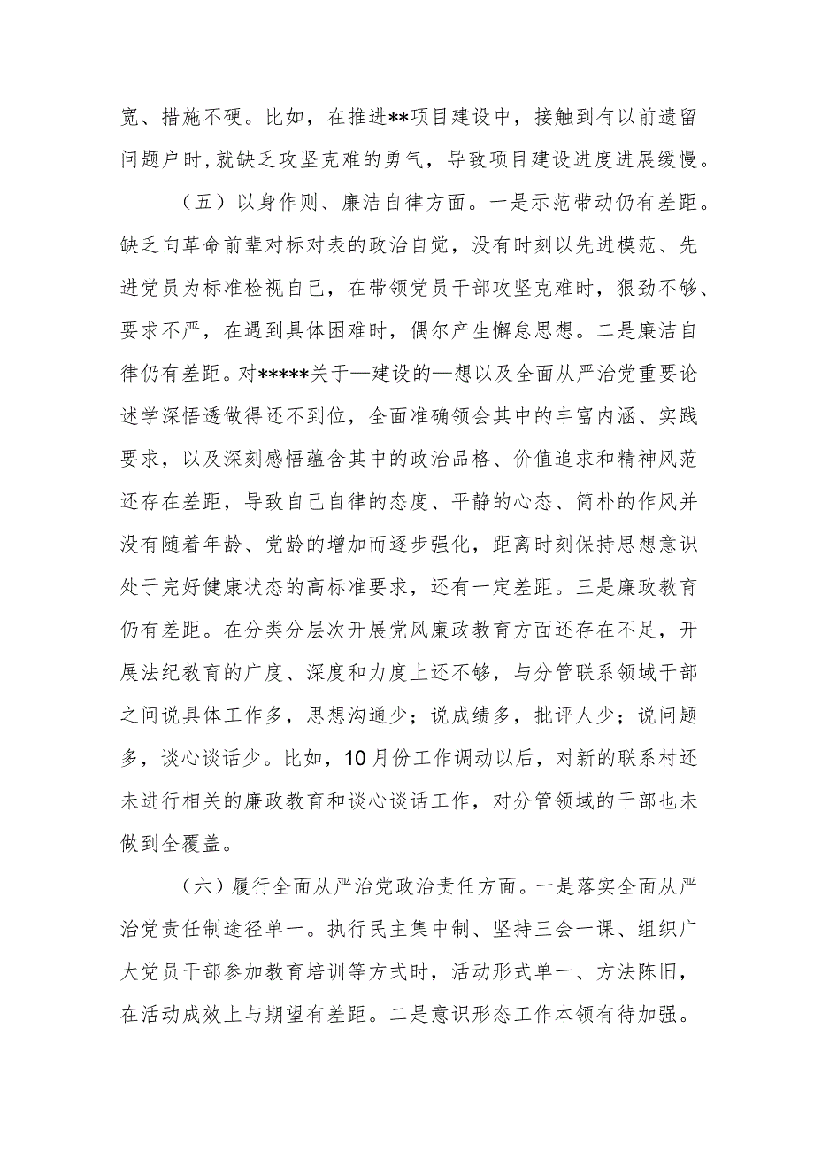 树立和践行正确政绩观坚决防范和纠治“新形象工程”对照案例剖析情况专题民主生活会个人发言提纲.docx_第3页