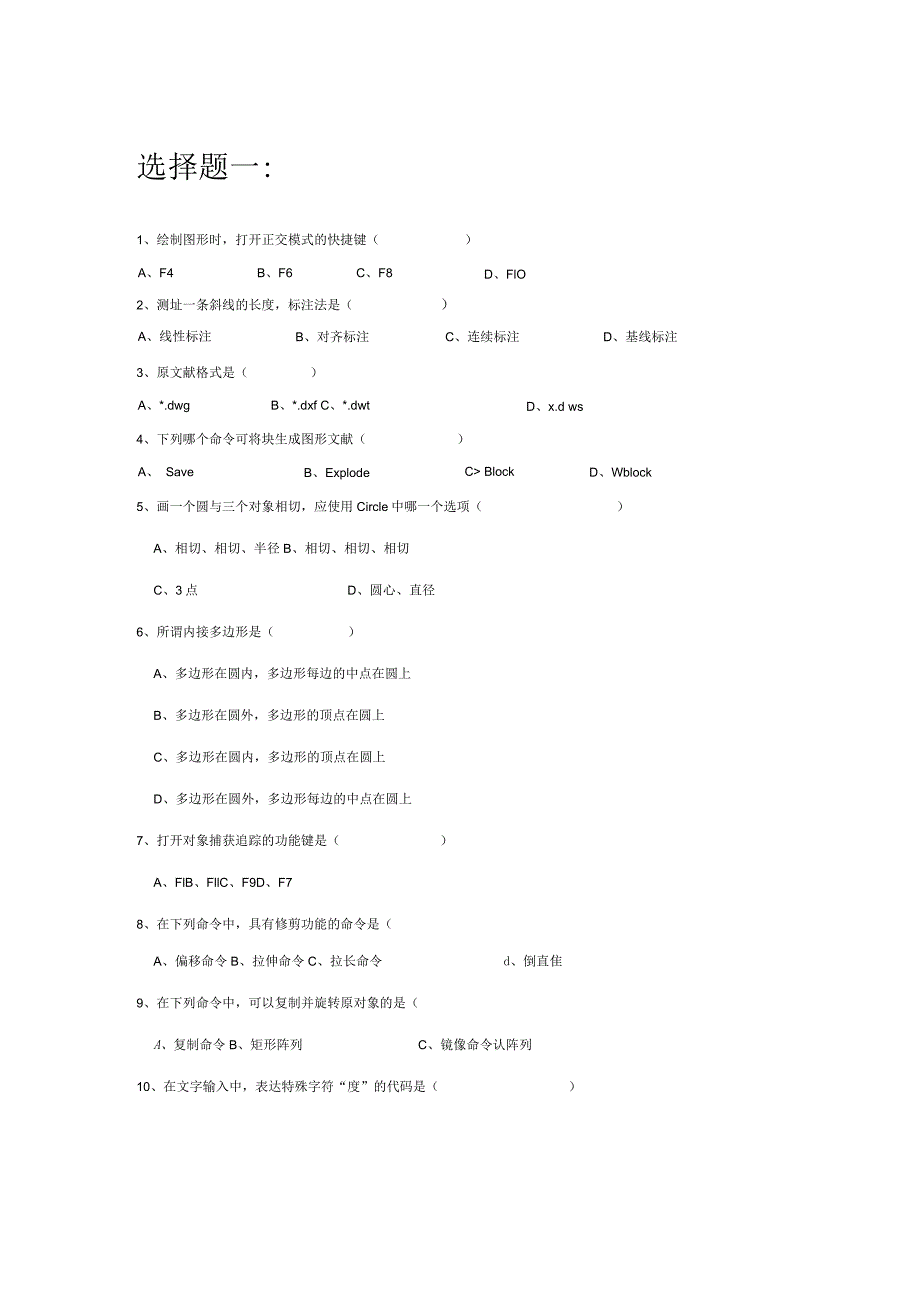 2023年CAD考试题库和答案.docx_第1页