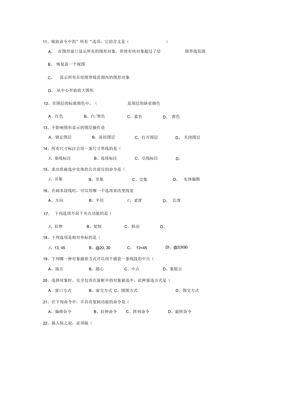 2023年CAD考试题库和答案.docx_第2页